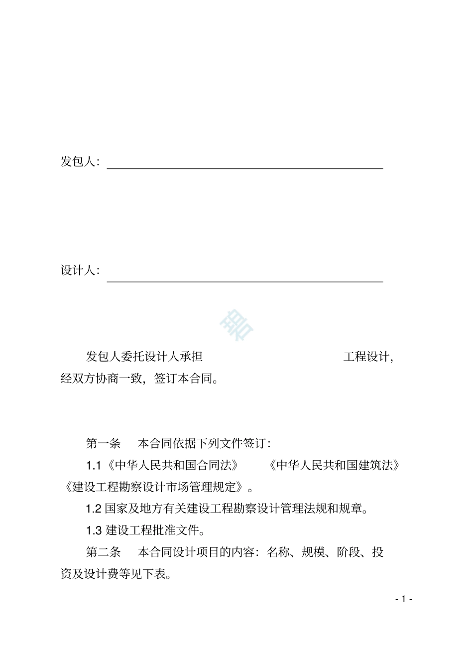 民用建设工程设计合同一GF-2020-0209_第2页