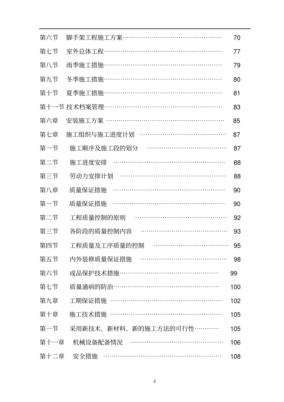 民用施工组织设计_第2页