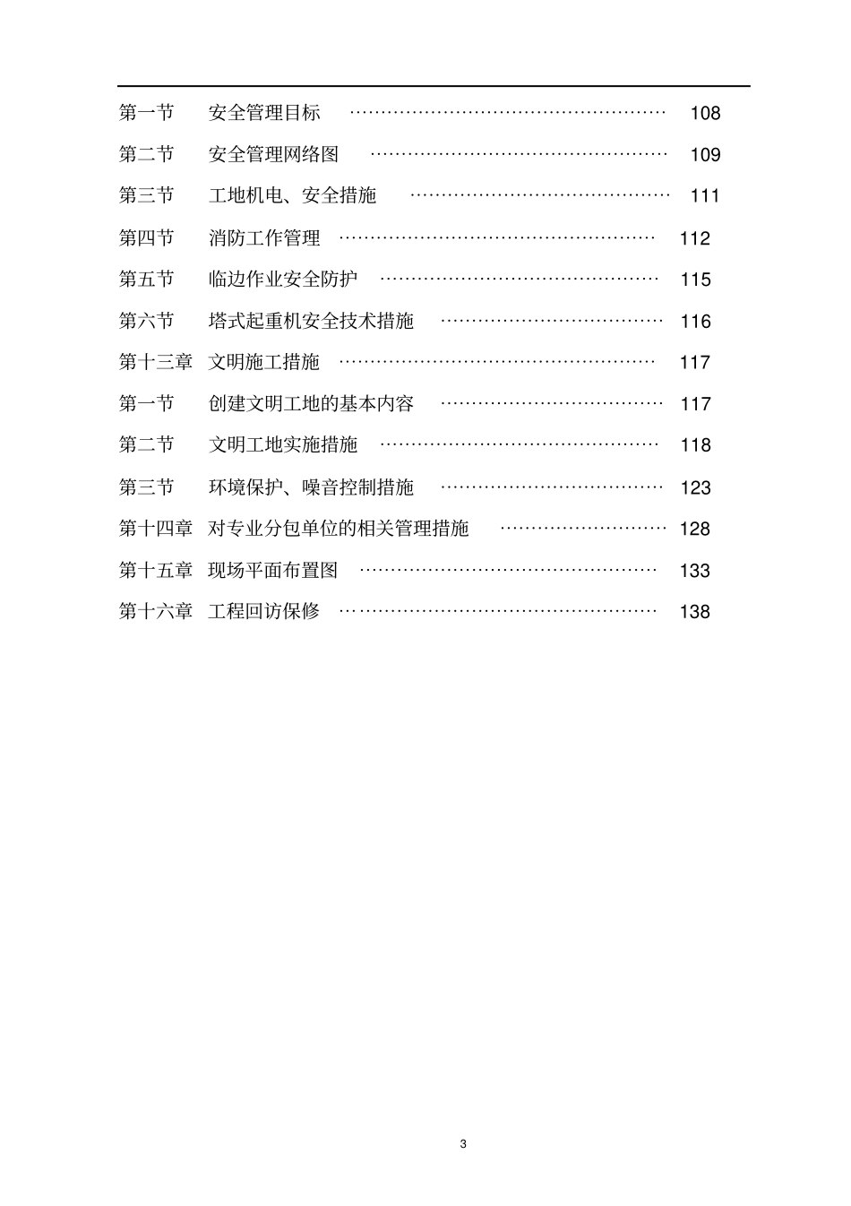 民用施工组织设计_第3页