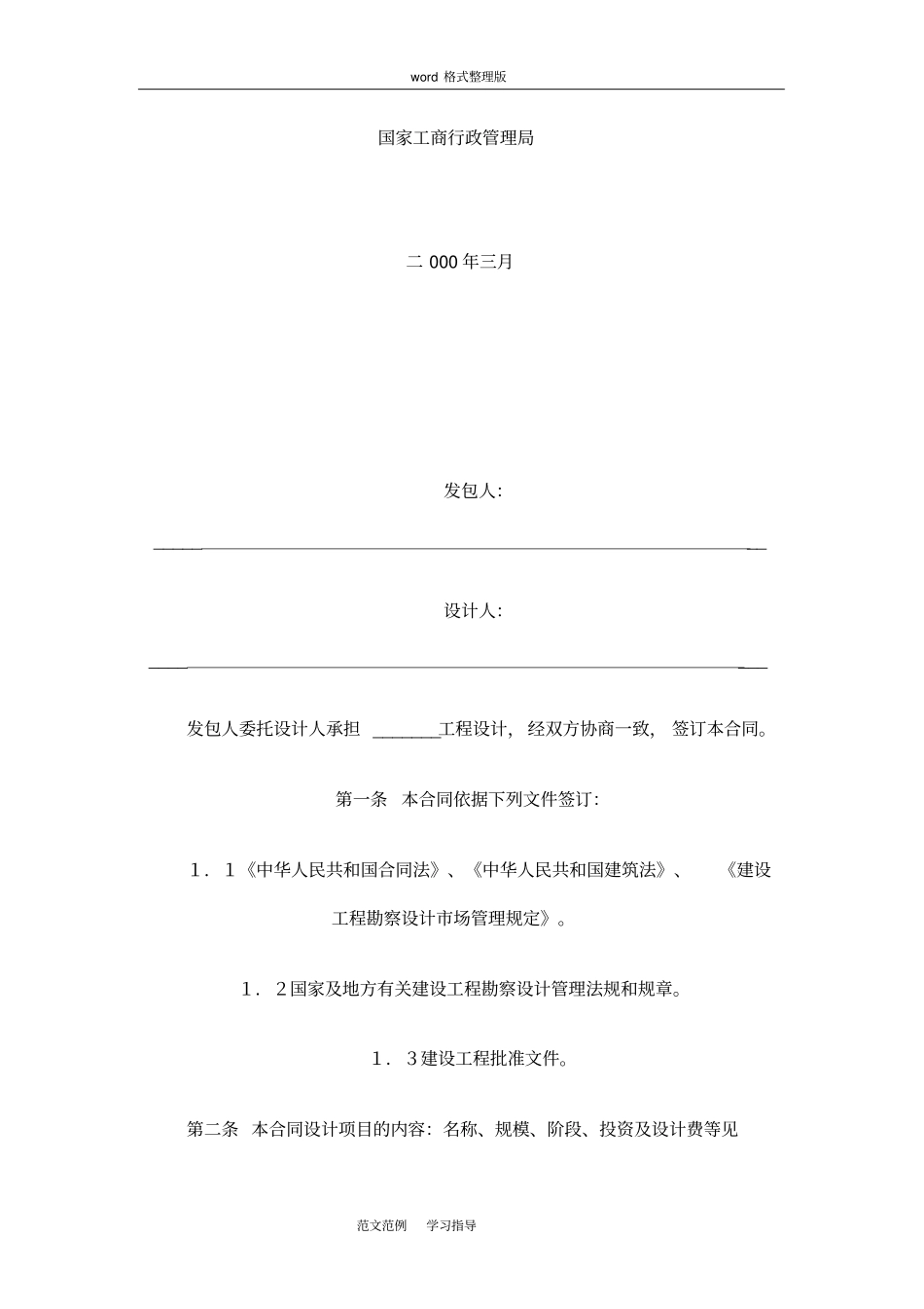 民用建设工程设计合同一GF_2000_0209示范文本_第3页
