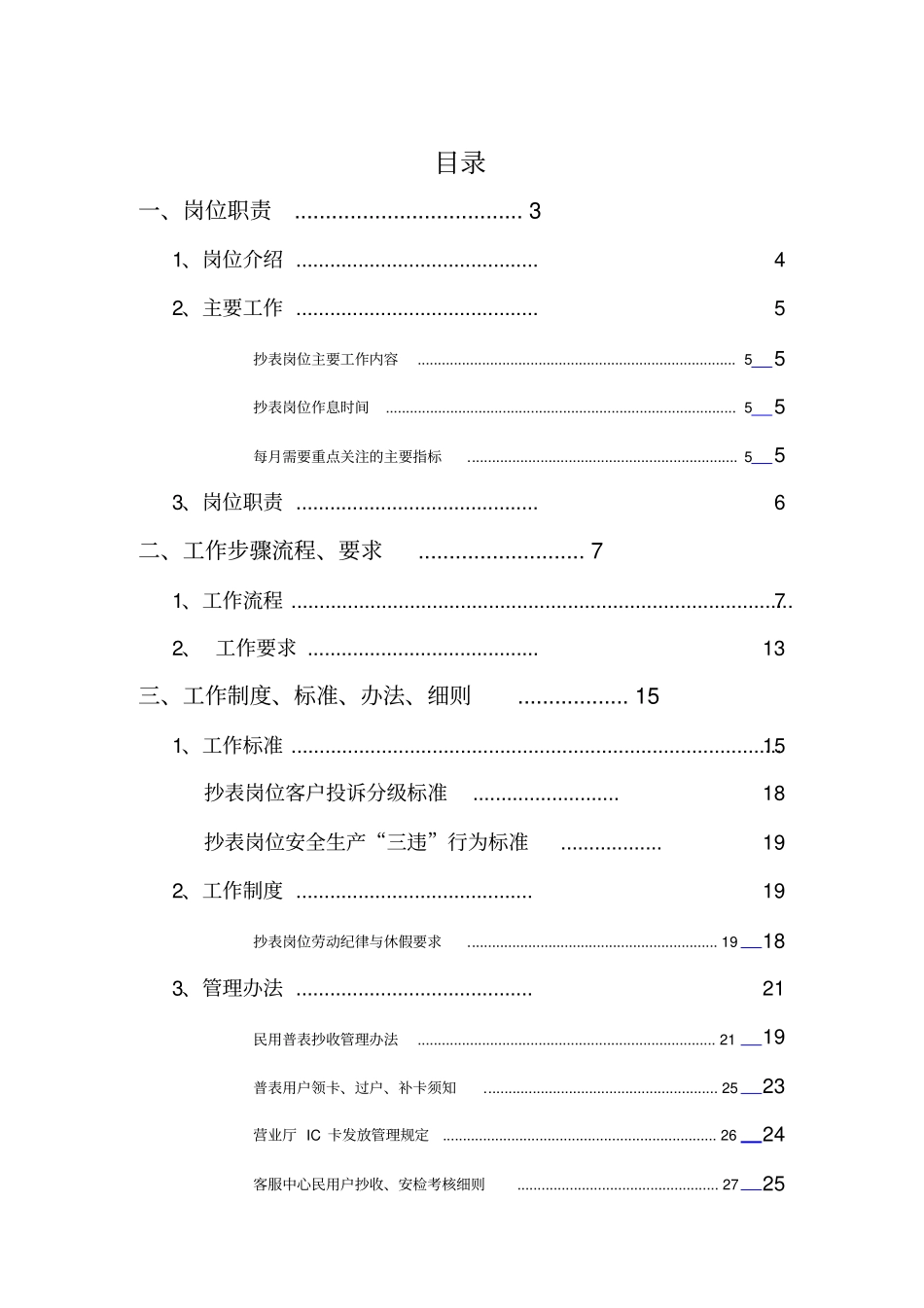 民用户抄表员岗位汇编_第2页