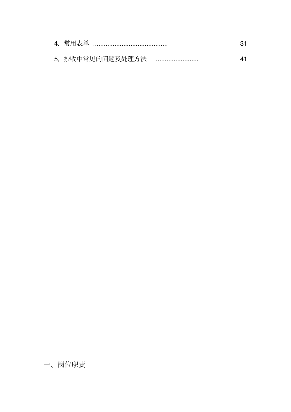 民用户抄表员岗位汇编_第3页