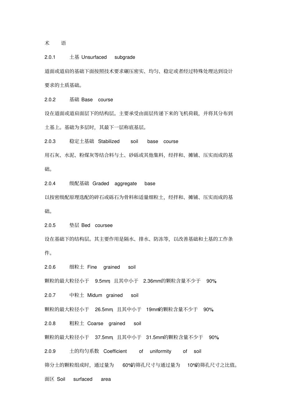 民用机场沥青混凝土道面施工技术规范MH_第1页