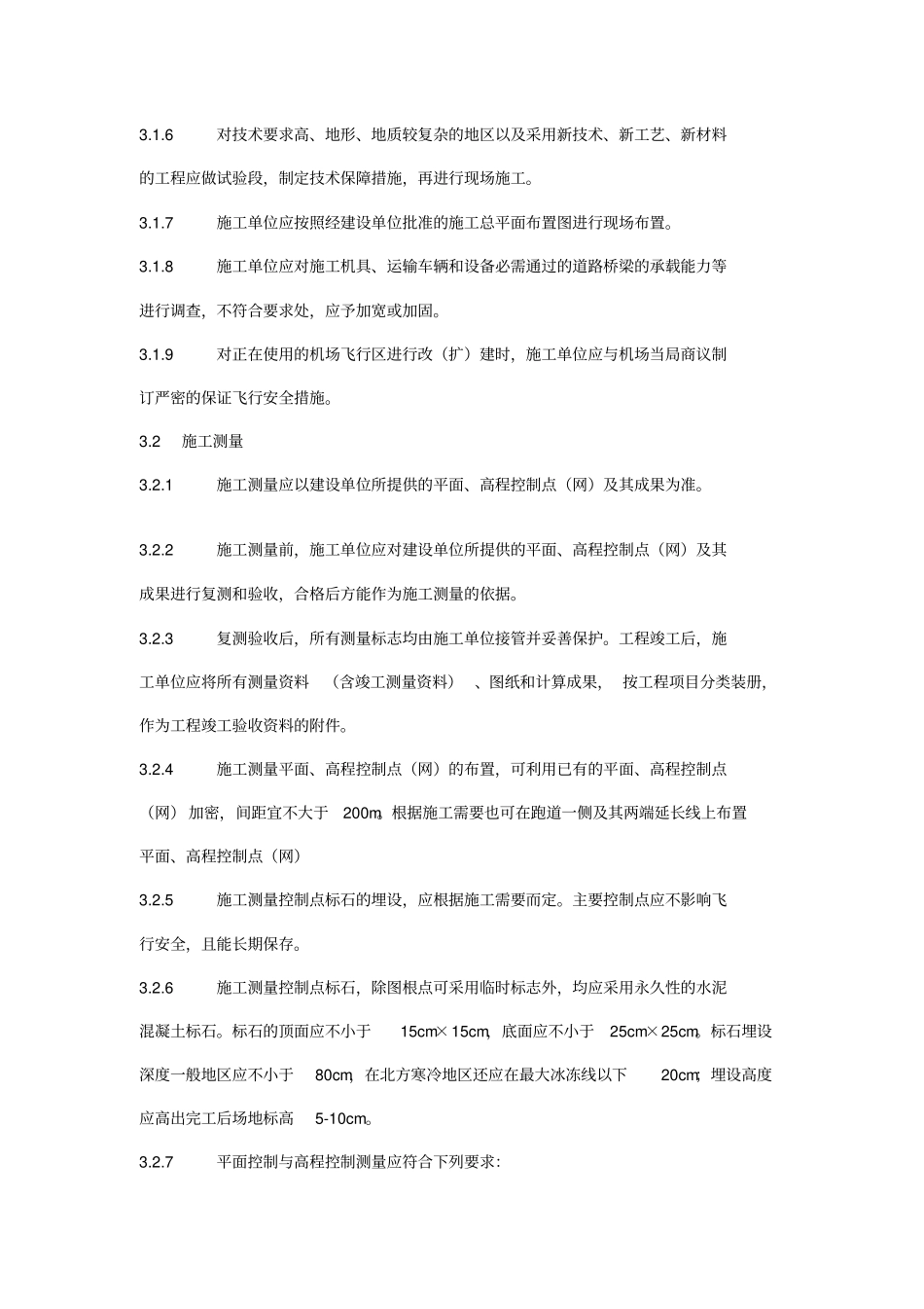 民用机场沥青混凝土道面施工技术规范MH_第3页