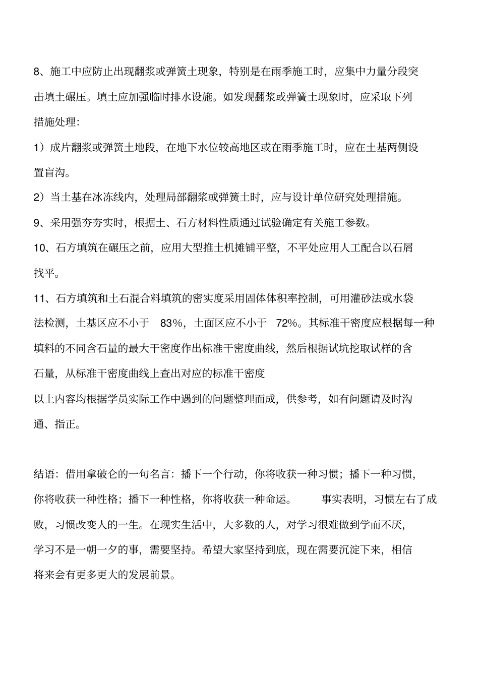 民用机场土石方压实规定工程类精品文档_第2页