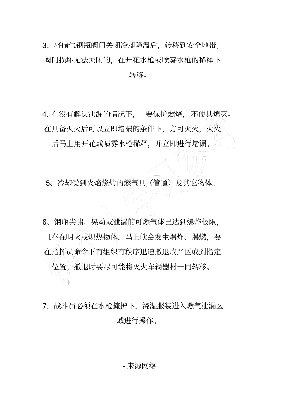 民用燃气事故的安全处置规定_第2页