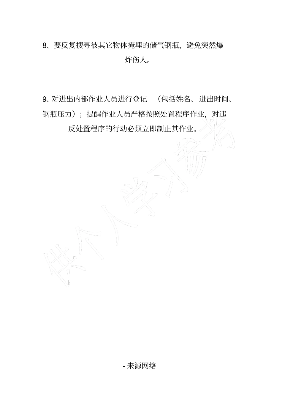 民用燃气事故的安全处置规定_第3页
