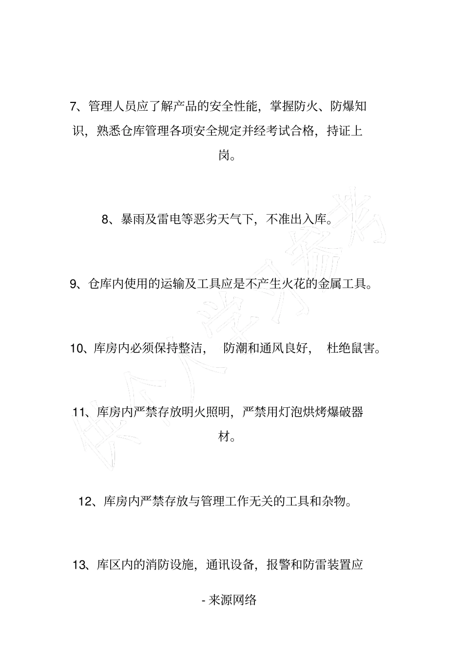 民用爆破器材仓库管理制度_第2页