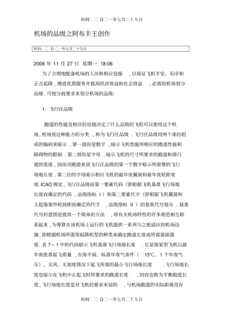 民用机场等级划分方法