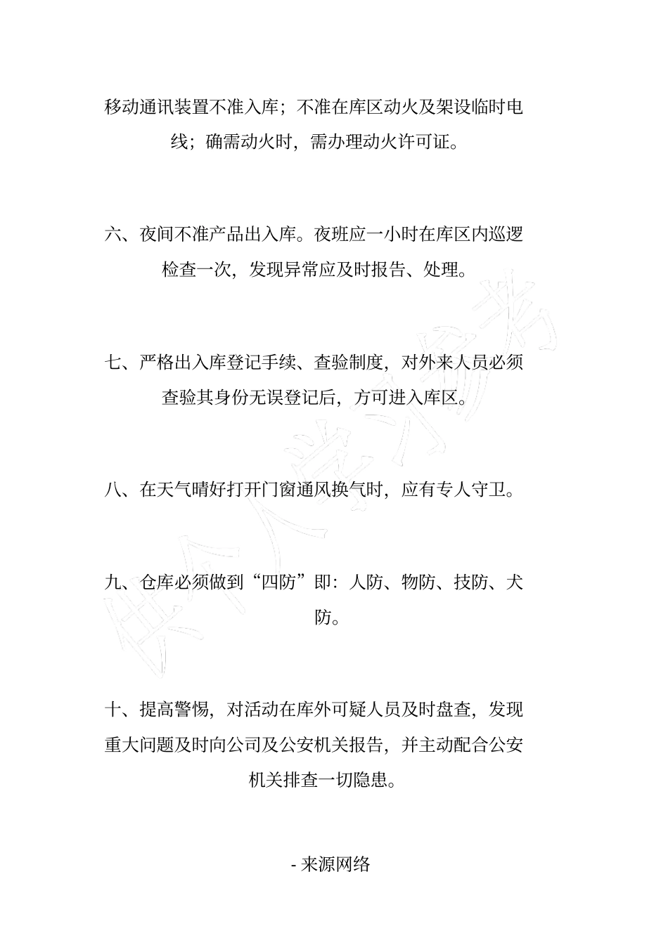 民用爆破器材储存库安全保卫制度_第2页