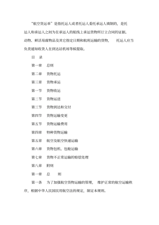 民用航空国内运输规则