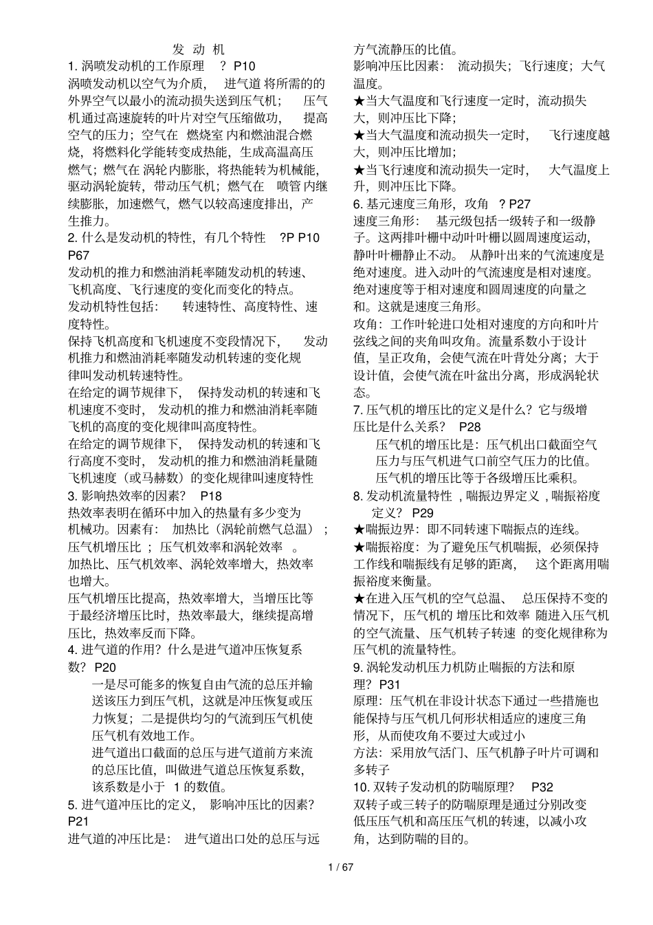 民用航空器维修基础执照META口试题库_第1页