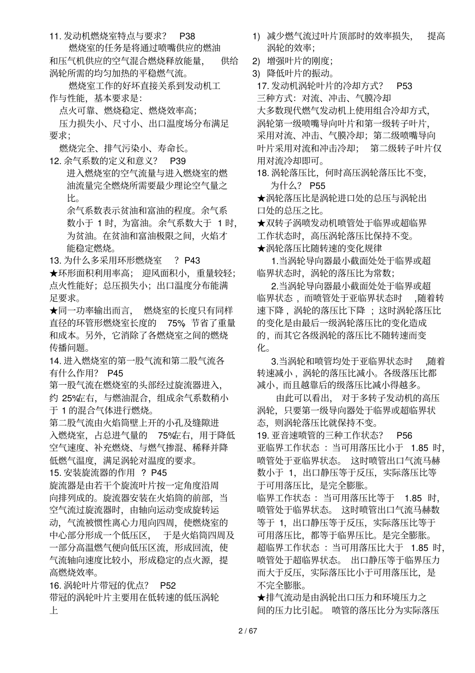 民用航空器维修基础执照META口试题库_第2页