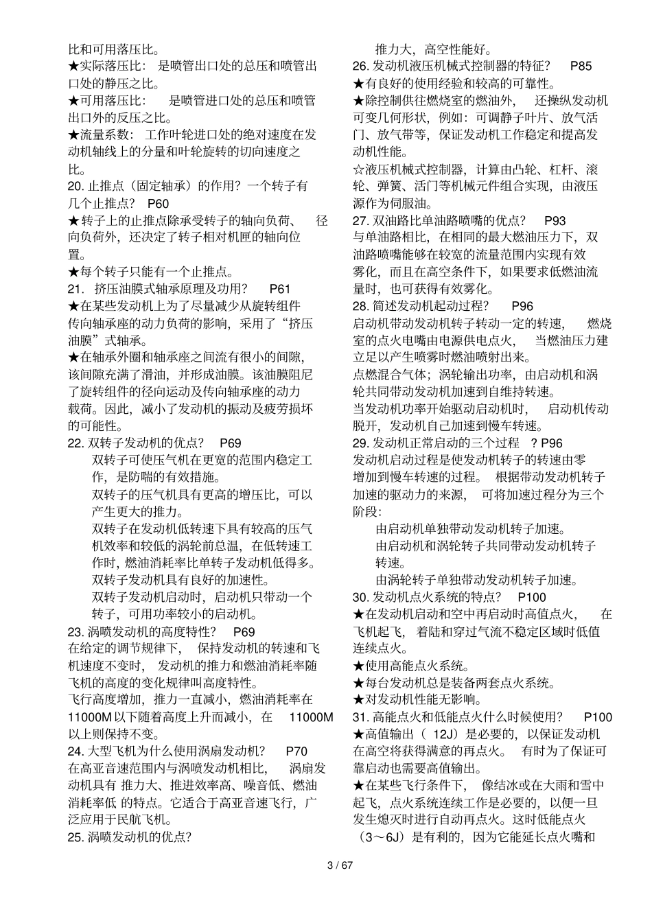 民用航空器维修基础执照META口试题库_第3页