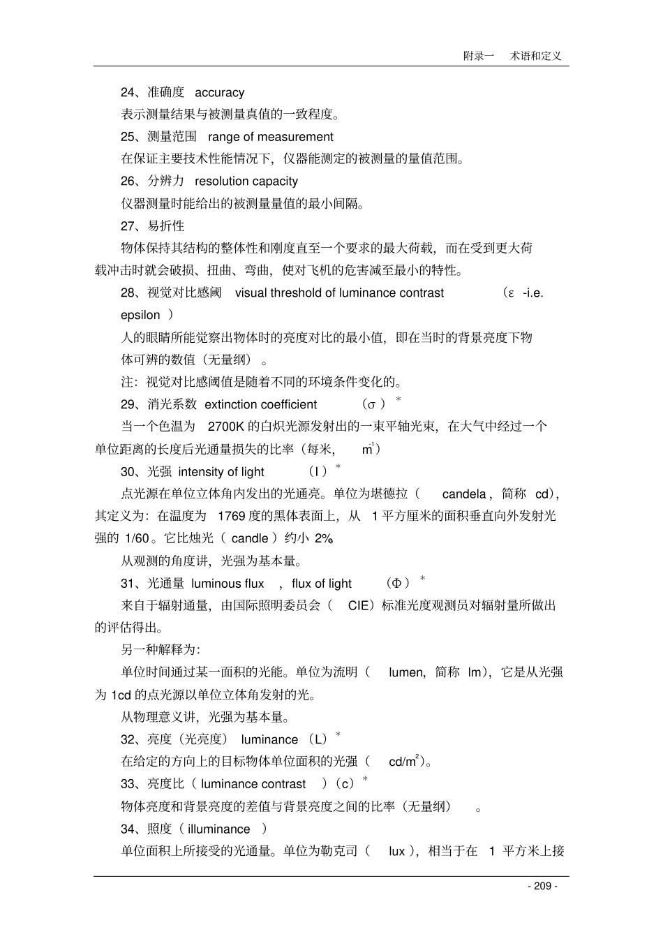 民用航空气象地面观测规范附录_第3页
