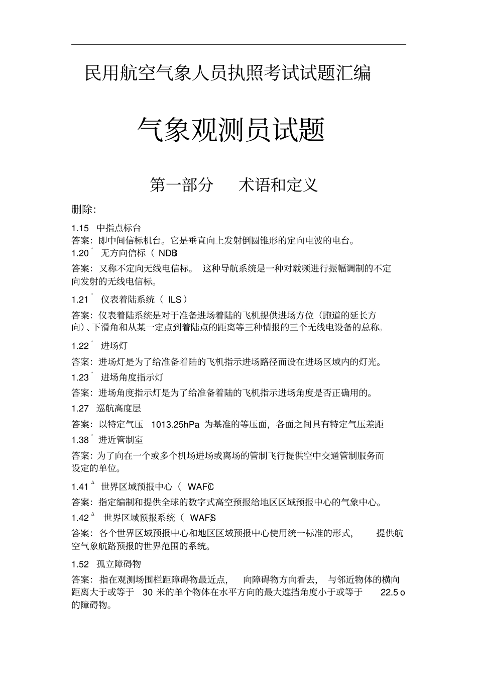 民用航空气象人员执照考试试题汇编_第1页