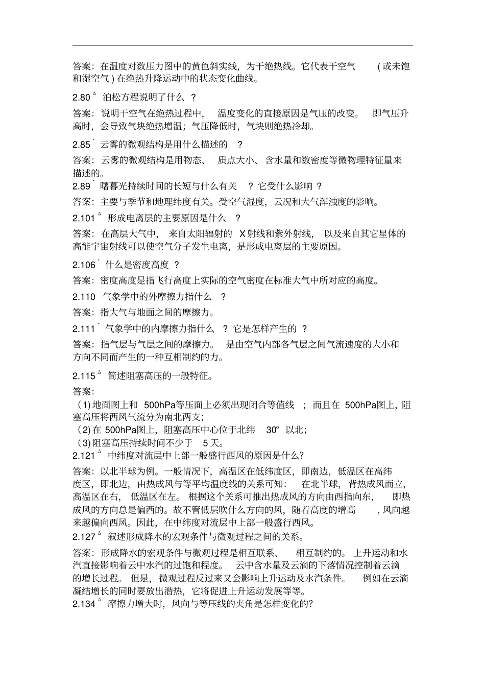 民用航空气象人员执照考试试题汇编_第3页