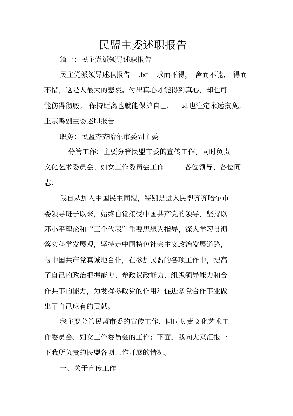 民盟主委述职报告_第1页