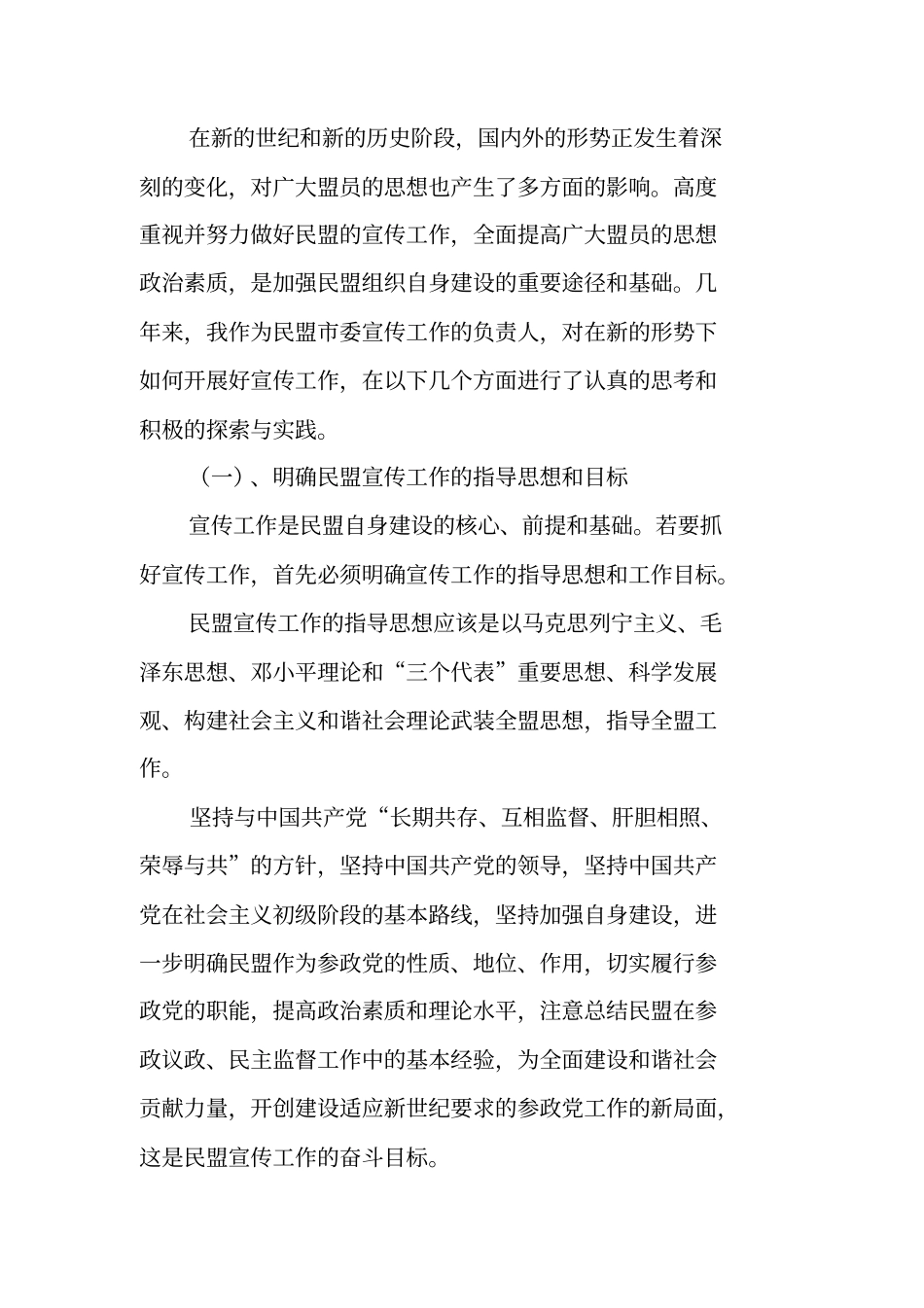 民盟主委述职报告_第2页