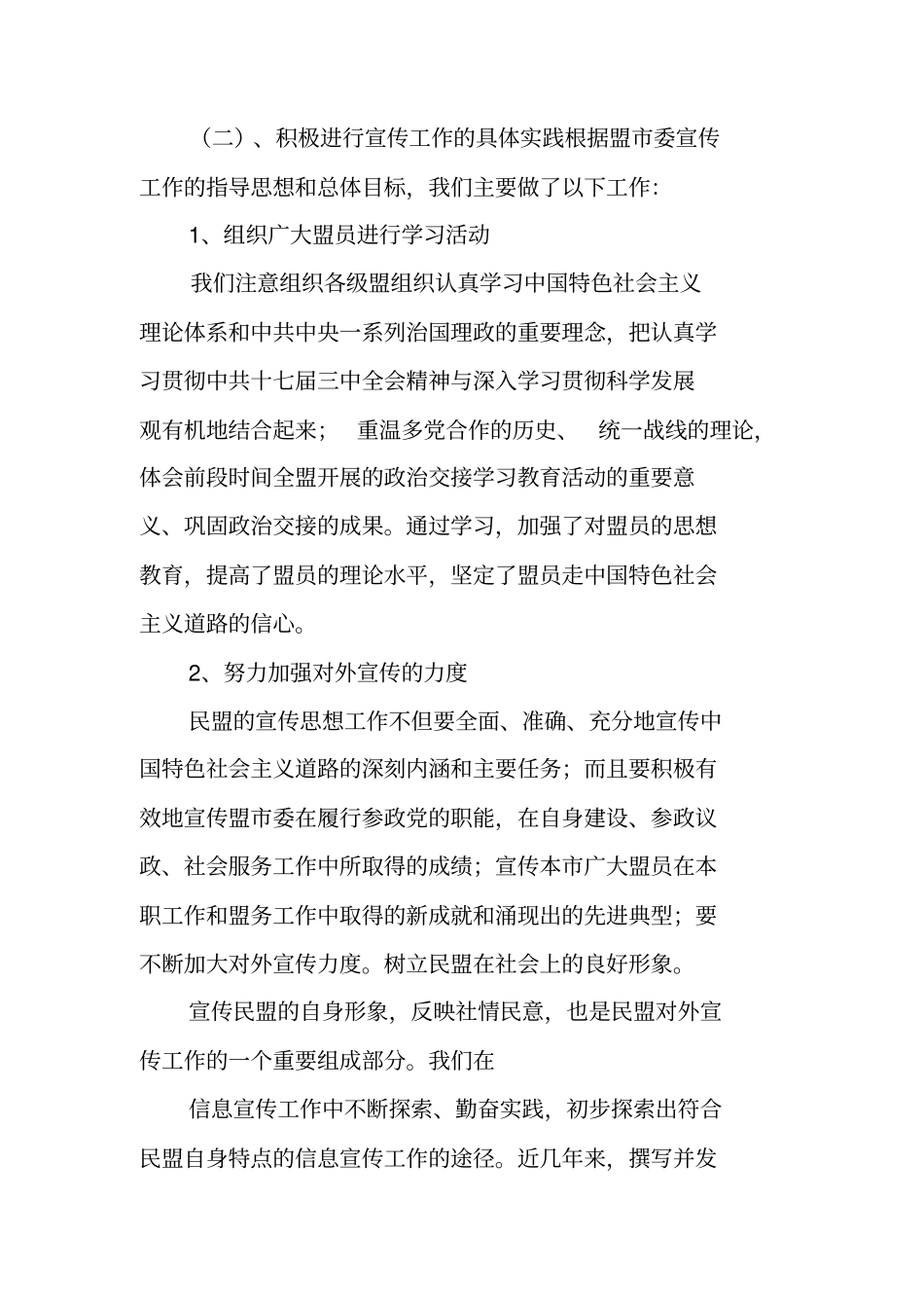 民盟主委述职报告_第3页