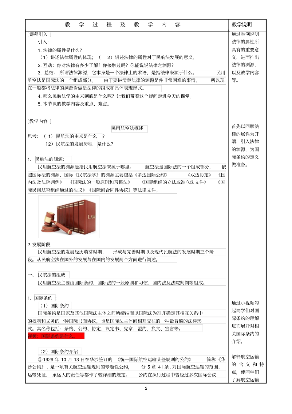 民用航空法概述_第2页