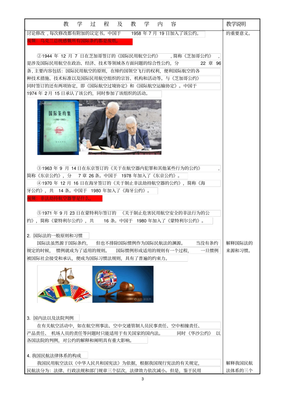 民用航空法概述_第3页