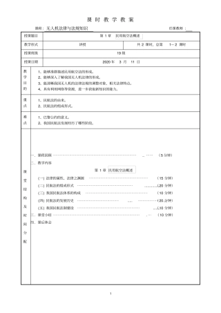 民用航空法概述