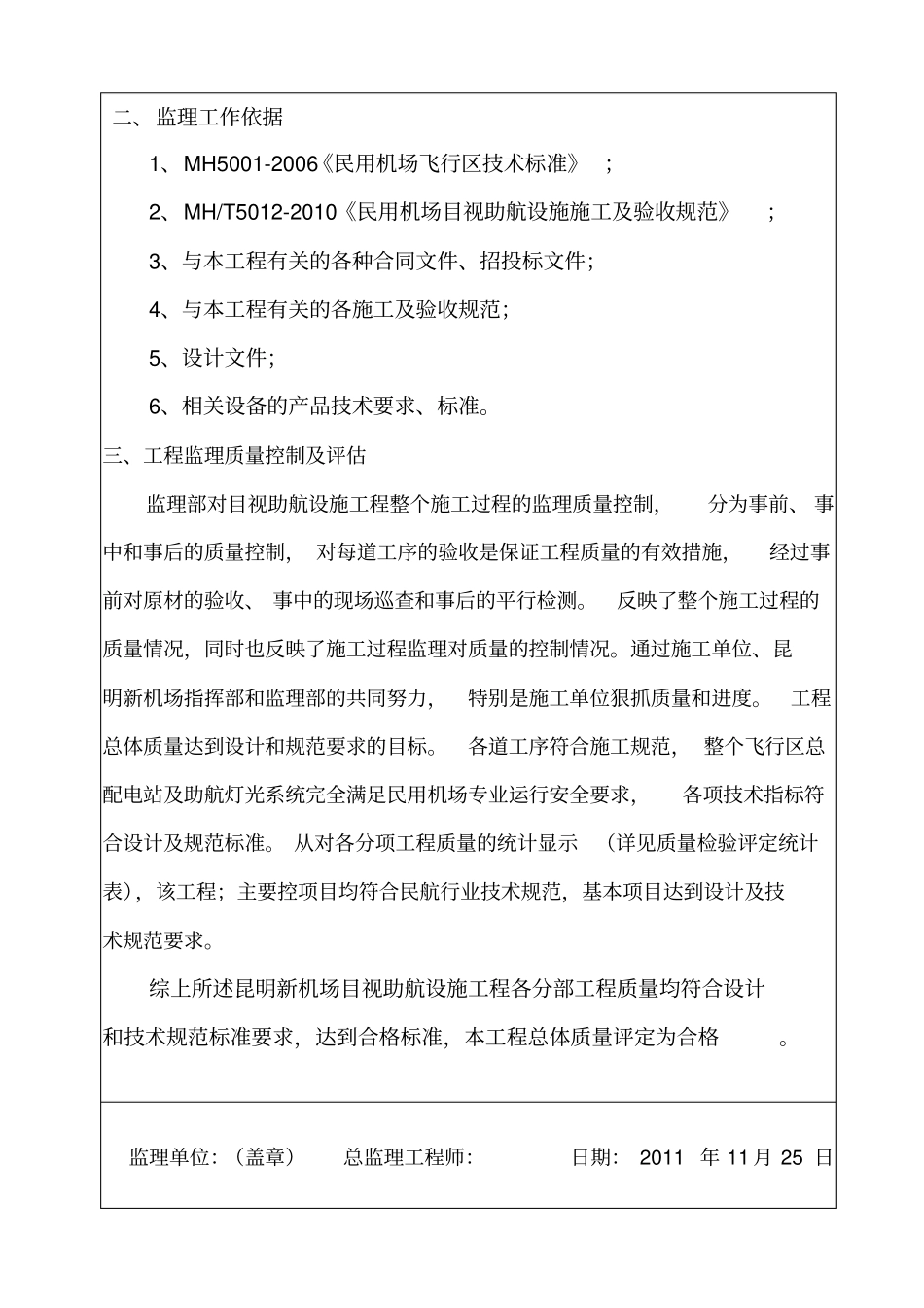 民航专业工程目视助航设施工程质量评价报告_第3页
