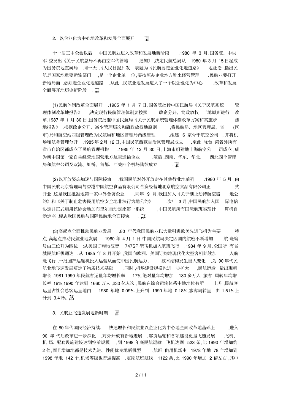 民航业发展历史与现状以及改革方向_第2页