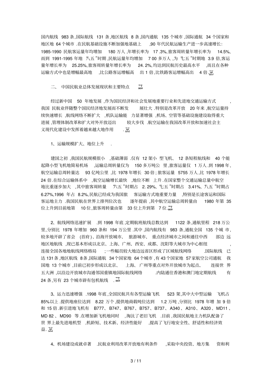 民航业发展历史与现状以及改革方向_第3页