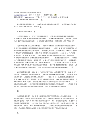民航业发展历史与现状以及改革方向