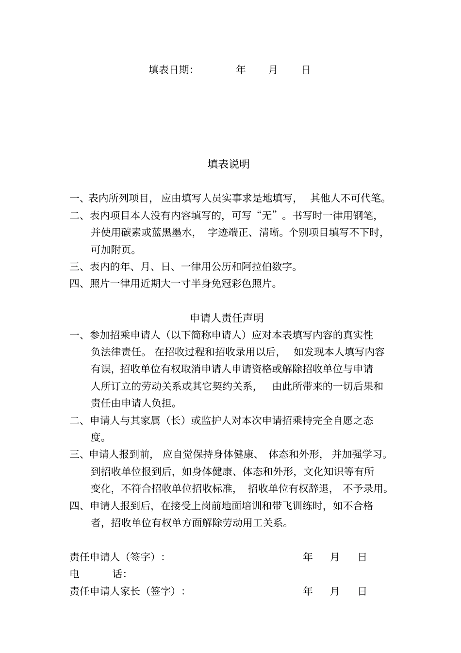 民航乘务员背景调查审查表_第2页