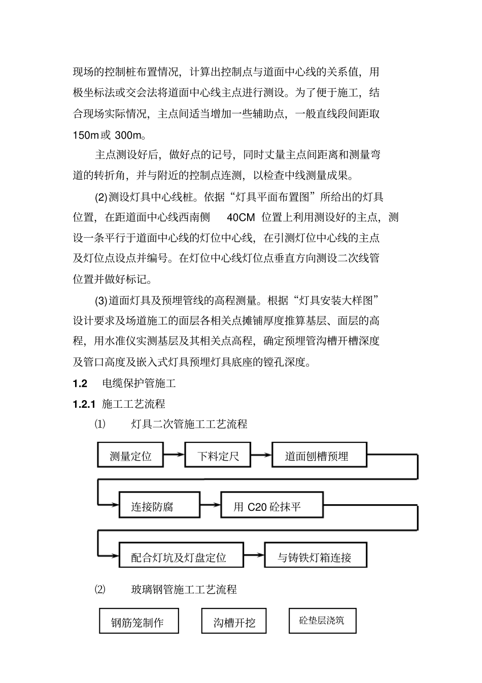 民航助航灯光施工专业技术方案及专业技术措施_第2页