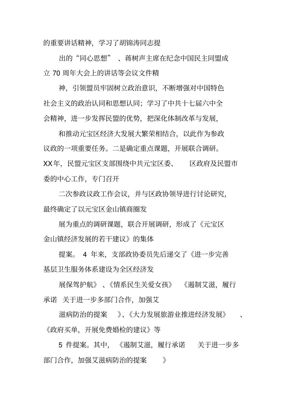 民盟盟员述职报告_第2页