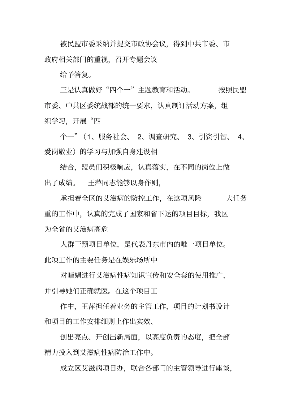 民盟盟员述职报告_第3页