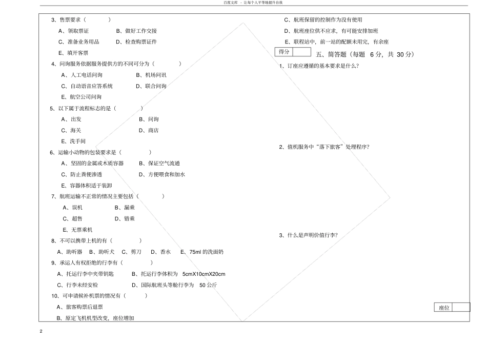 民航地勤服务期末B试卷_第2页