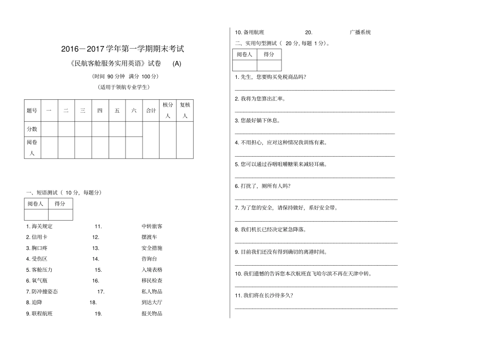 民航客舱服务实用英语试卷_第1页