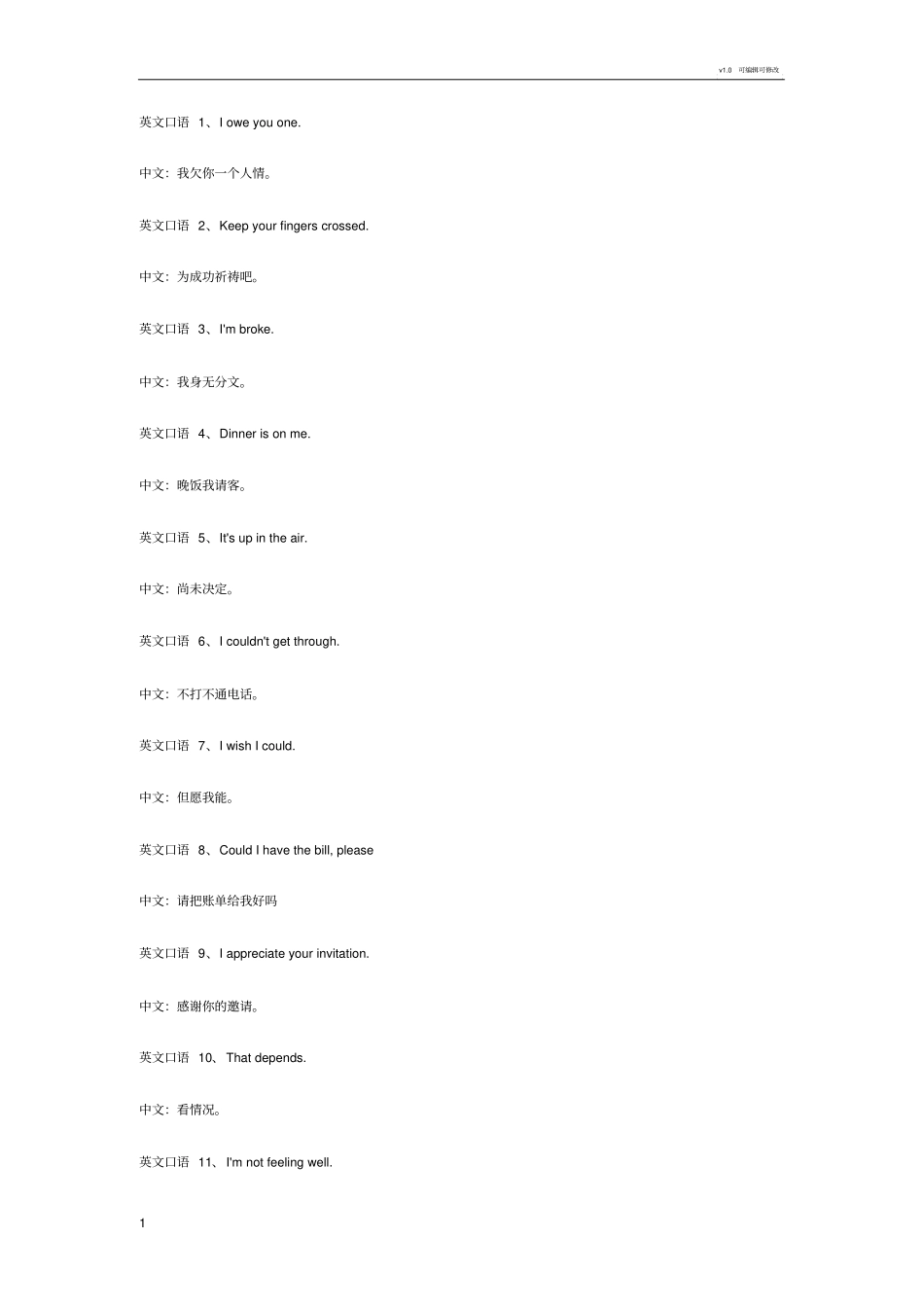 民航常用英语口语_第1页