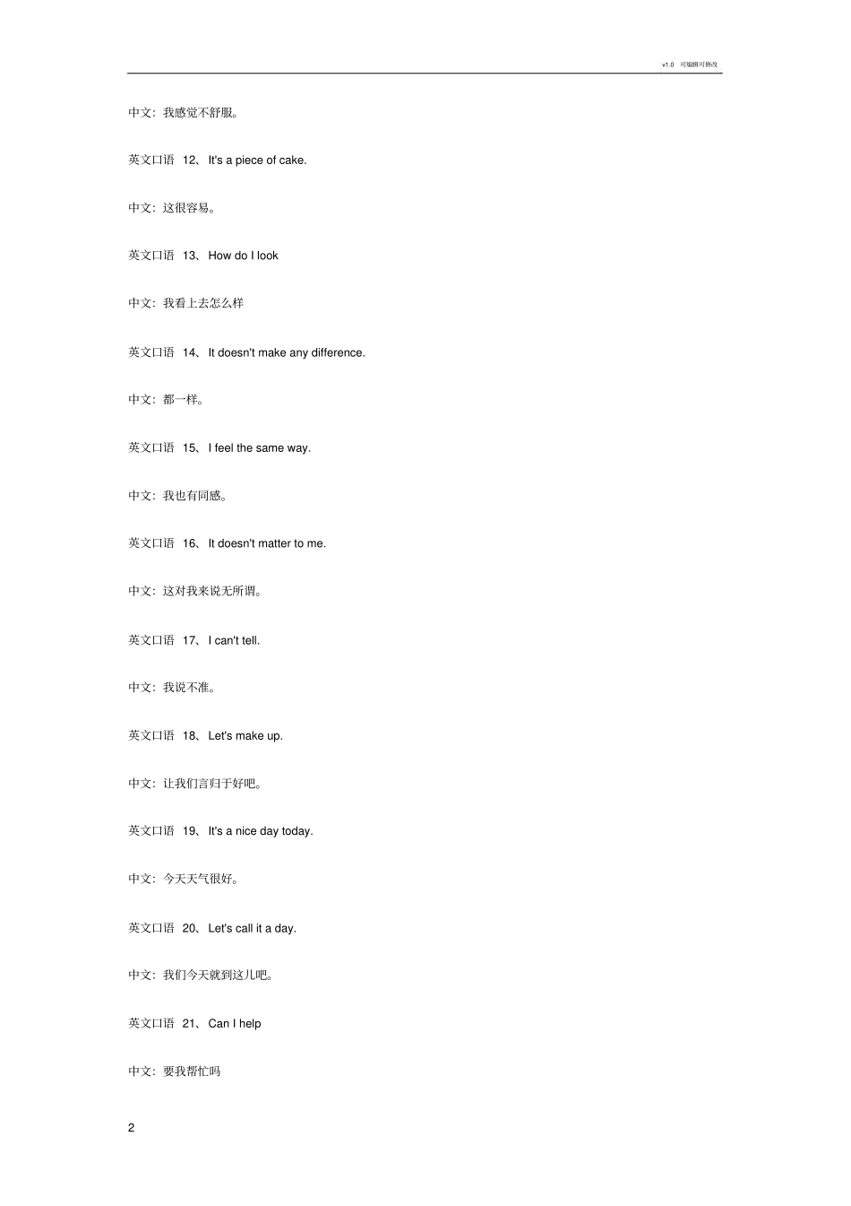 民航常用英语口语_第2页