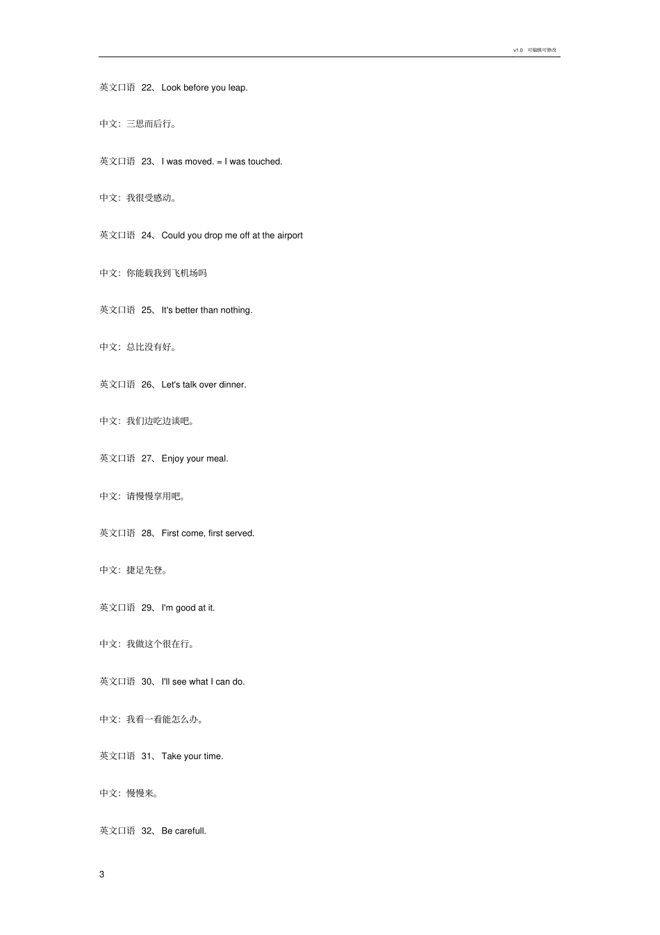 民航常用英语口语_第3页