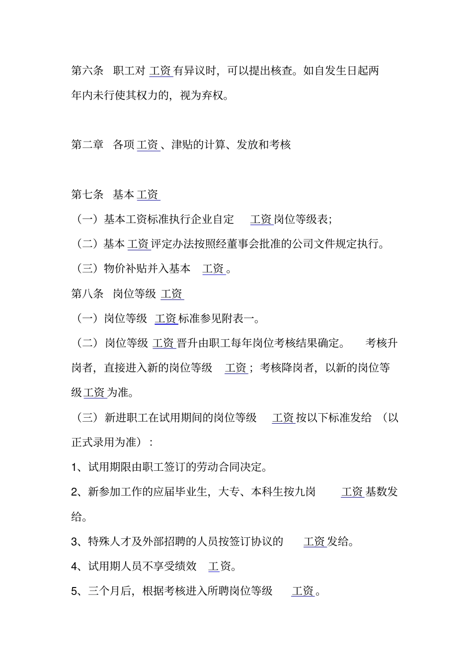 民航工资管理规定_第2页