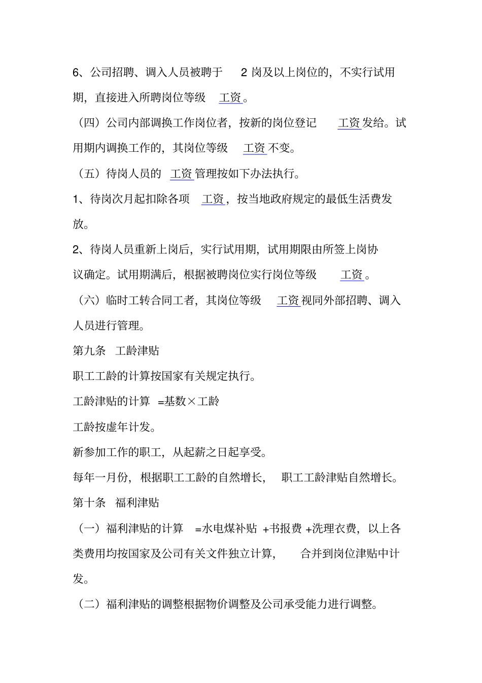 民航工资管理规定_第3页