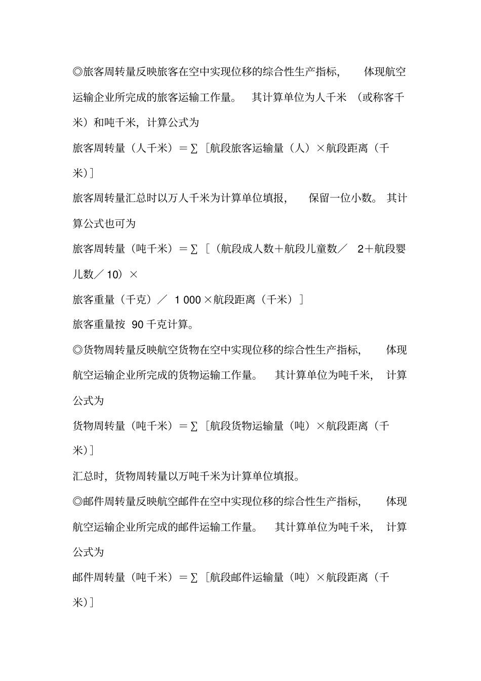 民航基础题库_第3页
