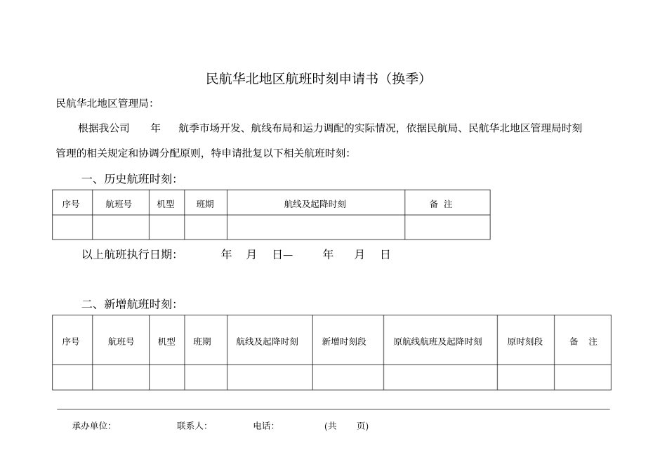 民航明传电报_第1页