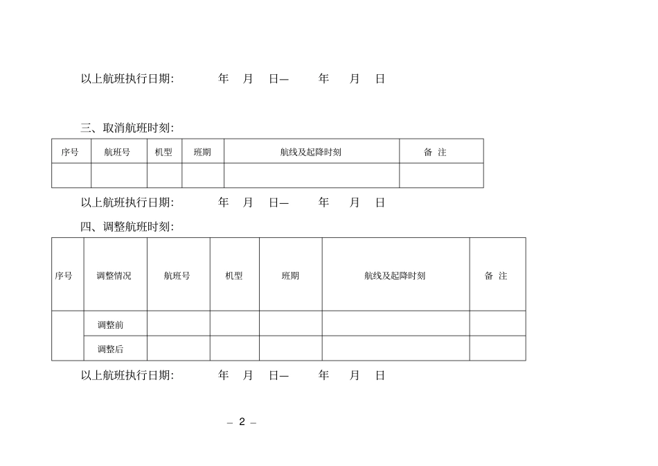 民航明传电报_第2页