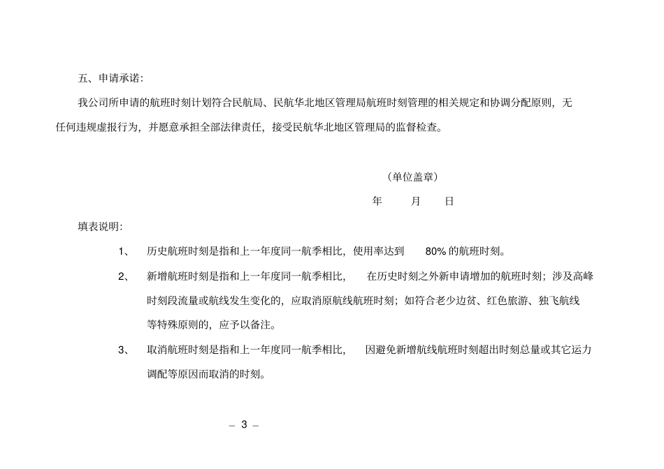 民航明传电报_第3页