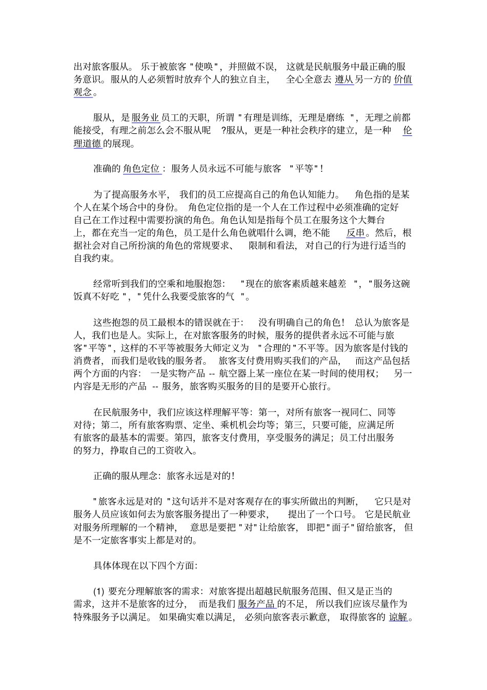 民航服务一定要有服务意识_第2页