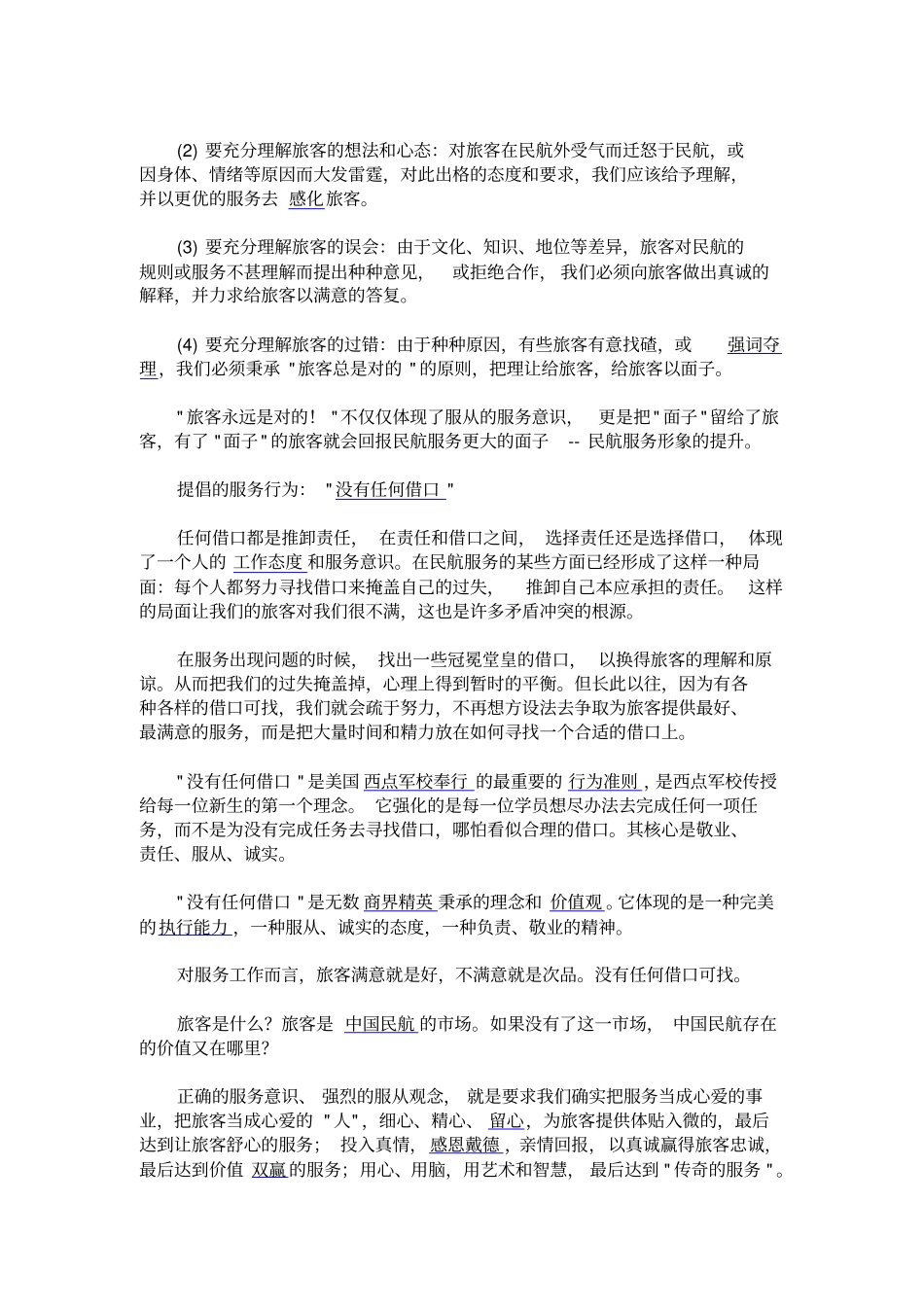 民航服务一定要有服务意识_第3页