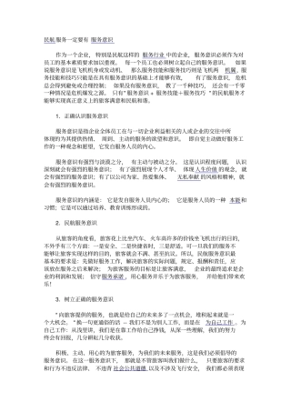 民航服务一定要有服务意识