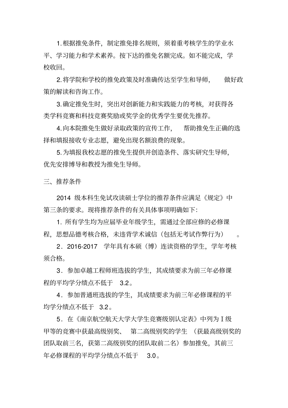 民航学院2018届本科生推荐免试硕士研究生工作细则_第2页
